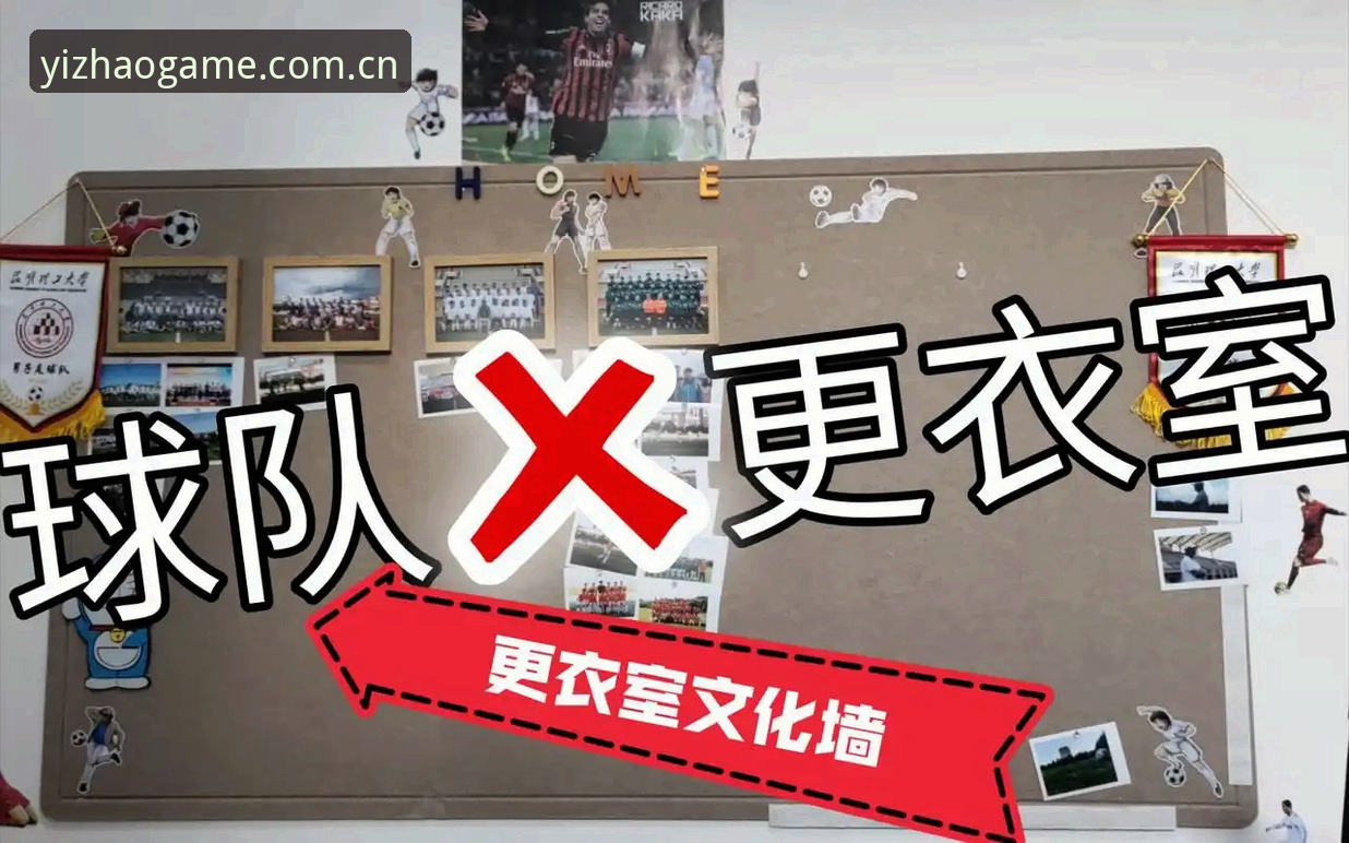 从更衣室斗殴到足球管理：亿兆体育平台用户必看的体育总监生存指南